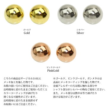 ステンレス ピアス ボディピアス 5mm ボール 2個 18G バーベル 交換用 ネジ式 キャッチ