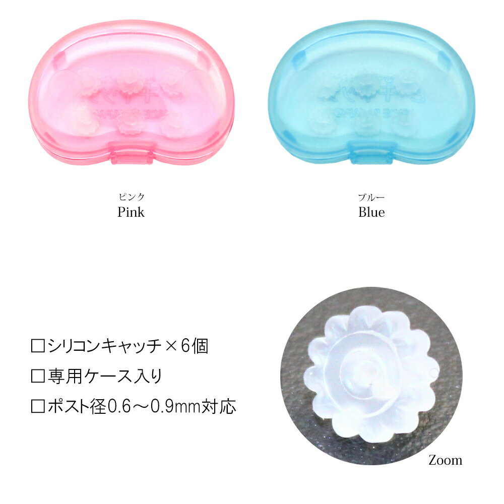 【スーパーセールMax50％OFF】ピアスキャッチ Pキャッチ パーフェクトキャッチ ケース入り 3ペア/6個入り | OSEWAYA アクセサリー レディース 女性 パーツ つけっぱなし 目立たない 透明 おしゃれ オシャレ かわいい 可愛い シンプル