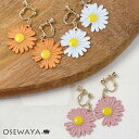 イヤリング ニッケルフリー マーガレット バイカラー ネジバネ式イヤリング | OSEWAYA アクセサリー 金属アレルギー レディース 女性 大人 プレゼント...