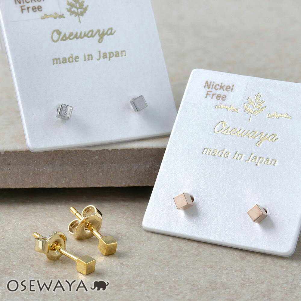 ピアス ニッケルフリー メタル キューブ型 2mm ミニ スタッドピアス | OSEWAYA アクセサリー 金属アレルギー レディース 女性 アレルギー対応 プ...