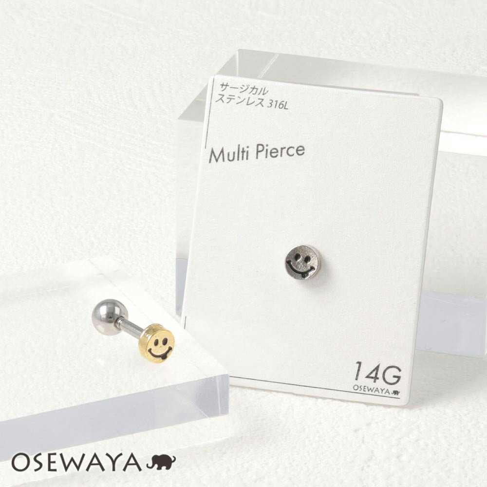 ボディピアス スマイル ストレートバーベル ネジ式 サージカルステンレス 14G 【1個販売】 | OSEWAYA アクセサリー レディース 女性 大人 プレゼント ギフト 結婚式 誕生日 おしゃれ オシャレ