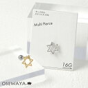 ボディピアス 六芒星 ヘキサグラム ストレートバーベル ネジ式 サージカルステンレス 16G 【1個販売】 | OSEWAYA アクセサリー レディース 女性 大人 プレゼント ギフト オシャレ