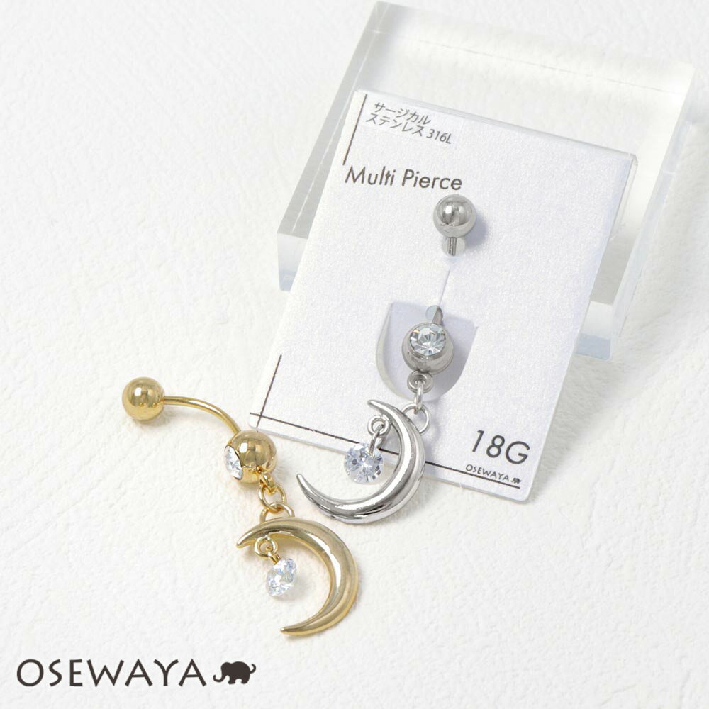 ボディピアス 三日月 クレッセントムーン キュービックジルコニア バナナバーベル ネジ式 サージカルステンレス 18G 【1個販売】 | OSEWAYA アクセ...