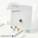 ボディピアス 星 スター ストレートバーベル ネジ式 サージカルステンレス 18G 【1個販売】 | OSEWAYA アクセサリー レディース 女性 大人 プレゼント 誕生日 シンプル