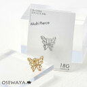 ボディピアス 蝶 バタフライ ストレートバーベル ネジ式 サージカルステンレス 18G 【1個販売】 | OSEWAYA アクセサリー レディース 女性 大人 プレゼント ギフト シンプル