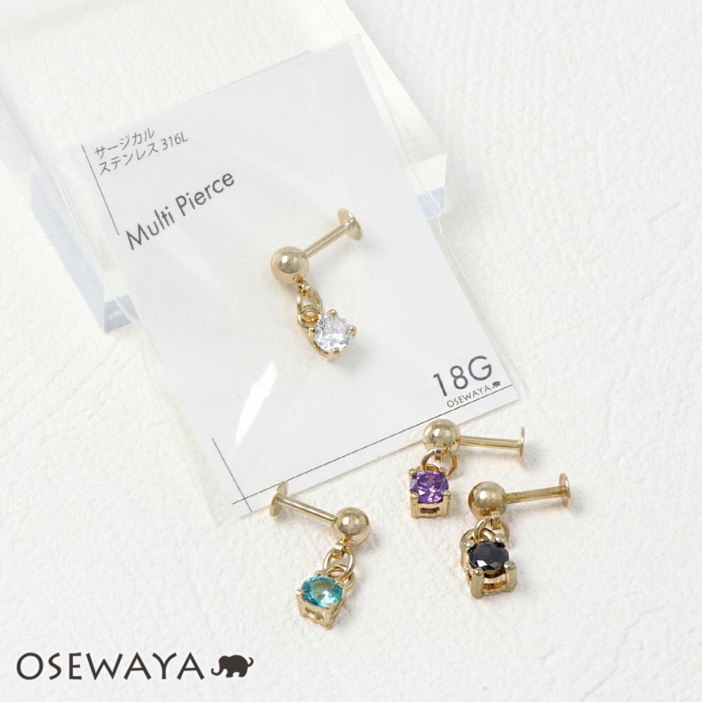 ボディピアス ガラス ストーン ラブレットスタッド ネジ式 サージカルステンレス 18G 【1個販売】 | OSEWAYA アクセサリー レディース 女性 大人 プレゼント ギフト シンプル