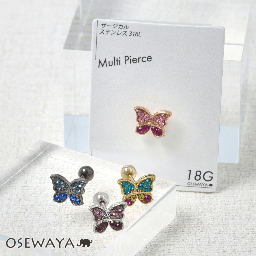 ボディピアス 蝶 バタフライ ストーン ストレートバーベル ネジ式 サージカルステンレス 18G 【1個販売】 | OSEWAYA アクセサリー レディース 女...