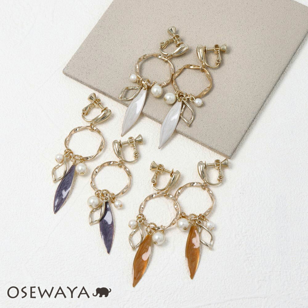 イヤリング ニッケルフリー パール カラー エポ メタル サークル リーフ ネジバネ式イヤリング | OSEWAYA アクセサリー レディース 金属アレルギー 女性 大人 プレゼント