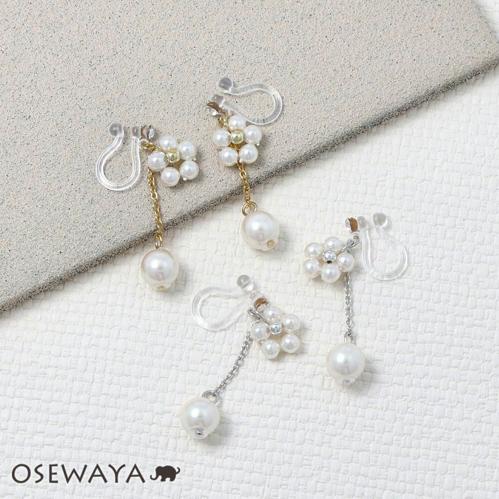 ノンホールピアス フラワー パール ストーン チェーン イヤリング 樹脂タイプ | OSEWAYA アクセサリー レディース 女性 大人 プレゼント ギフト 結...