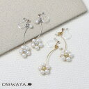 【5/9夜限定20%OFFクーポン】ノンホールピアス フラワー パール ワイヤー イヤリング 樹脂タイプ | OSEWAYA アクセサリー レディース 女性 大...