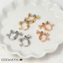 ネジバネ式イヤリングパーツ ニッケルフリー 1組2個セット OSEWAYA アクセサリー レディース 女性 大人 プレゼント ギフト 結婚式 誕生日