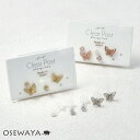 樹脂ピアス 透かし 蝶 パール ストーン 5個セット 樹脂 ポストピアス 日本製 OSEWAYA アクセサリー レディース 女性 アレルギー対応 プレゼント ギフト 結婚式 誕生日 可愛い シンプル