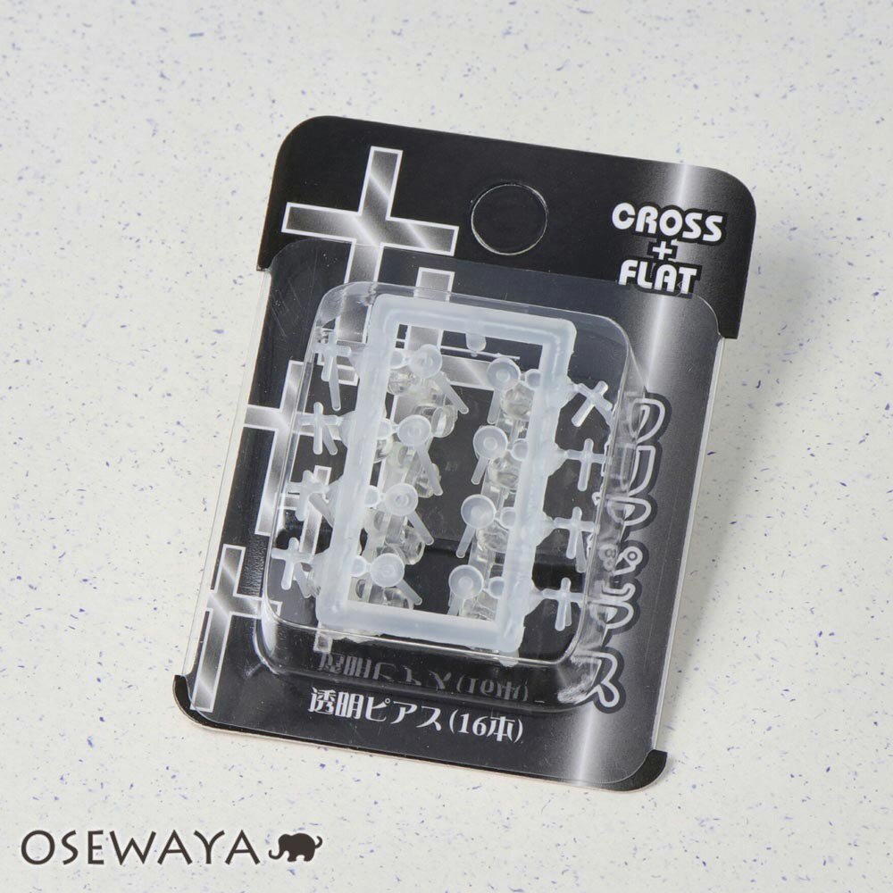 樹脂ピアス 透明ピアス クロス フラット 各8本入り ポストピアス 金属アレルギー シンプル