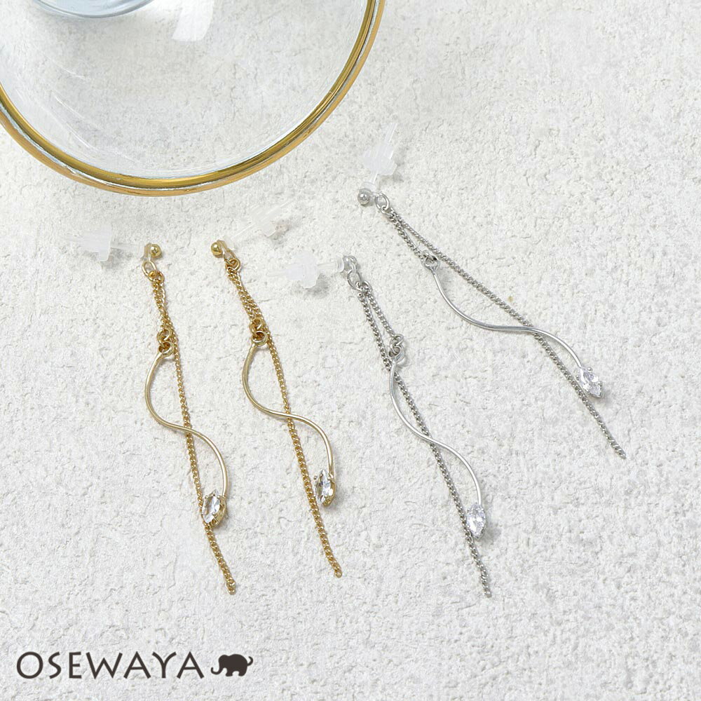 樹脂ピアス ニッケルフリー キュービックジルコニア ウェーブ チェーン ドロップピアス | OSEWAYA アクセサリー レディース 女性 アレルギー対応 プレゼント オシャレ かわいい