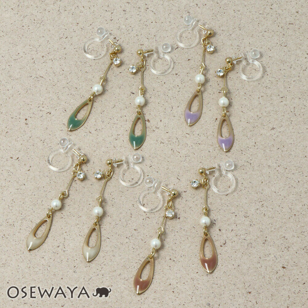 【楽天スーパーSALE 半額】ノンホールピアス ニッケルフリー カラー エポ パール ストーン イヤリング 樹脂タイプ | OSEWAYA アクセサリー レディ...