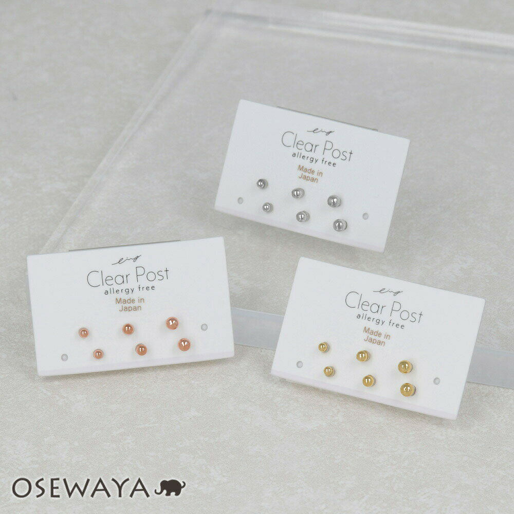【送料無料】樹脂ピアス 3サイズ ボール 6個セット 樹脂 ポストピアス 日本製 | OSEWAYA アクセサリー レディース 女性 金属アレルギー対応 プレゼ...
