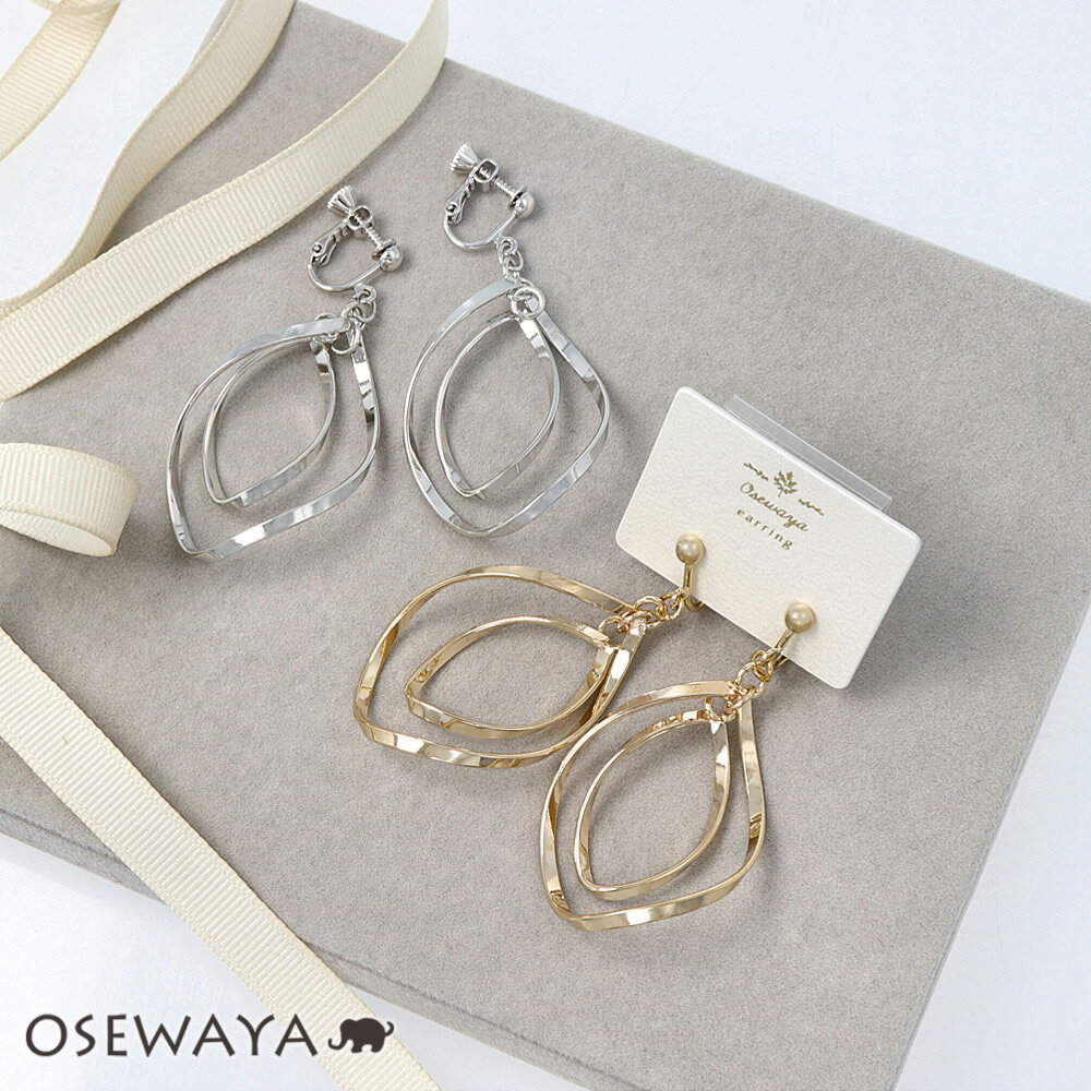 イヤリング ニッケルフリー ツイスト メタル ダブルドロップ ネジバネ式イヤリング | OSEWAYA アクセサリー レディース 金属アレルギー 女性 大人 プレゼント ギフト 結婚式 誕生日 おしゃれ