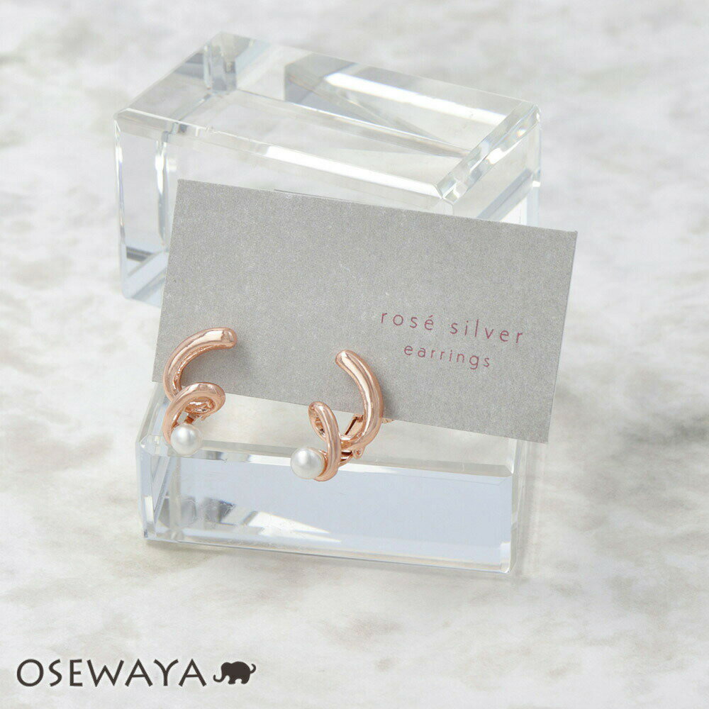 【楽天スーパーSALE 半額】イヤリング ニッケルフリー ロゼシルバー パール ツイスト ライン ネジバネ式イヤリング | OSEWAYA アクセサリー レディ...