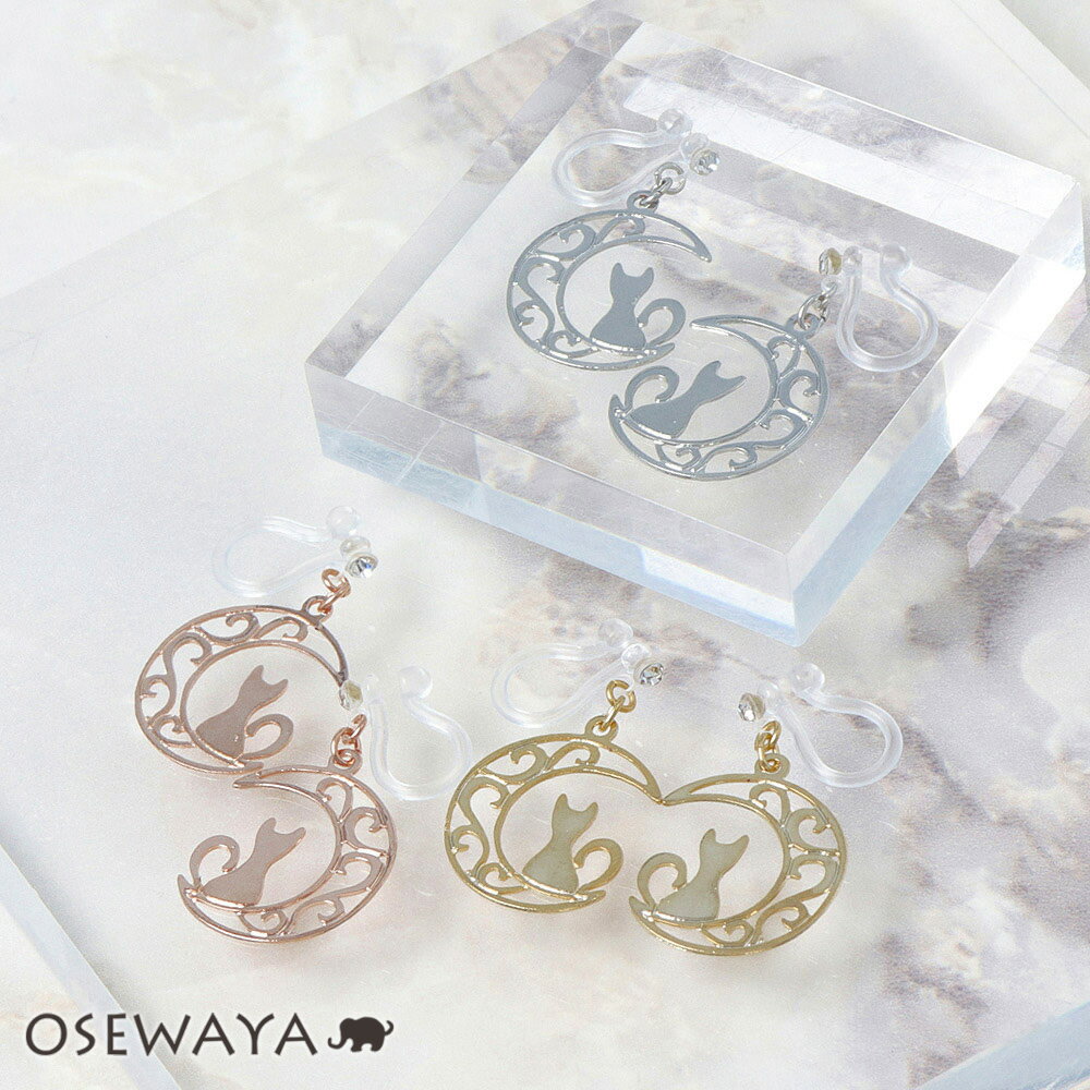 ノンホールピアス ニッケルフリー メタル 三日月 猫 透かし ストーン イヤリング 樹脂タイプ | OSEWAYA アクセサリー レディース 金属アレルギー 女...