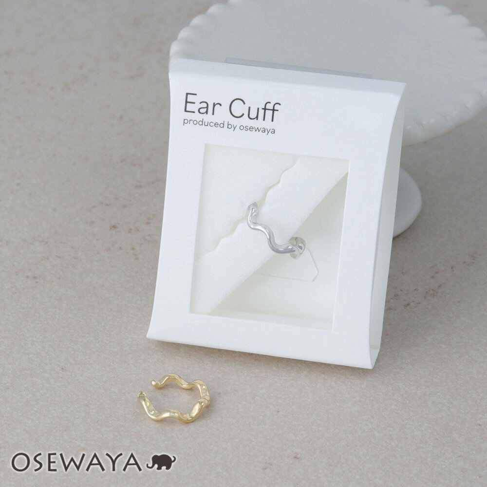 イヤーカフ ニッケルフリー メタル ウェーブ イヤリング【片耳用】 | OSEWAYA アクセサリー レディース 金属アレルギー 女性 大人 プレゼント ギフト...