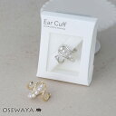 イヤーカフ ニッケルフリー メタル ツイスト クロス パール ストーン イヤリング【片耳用】 | OSEWAYA アクセサリー レディース 金属アレルギー 女性...