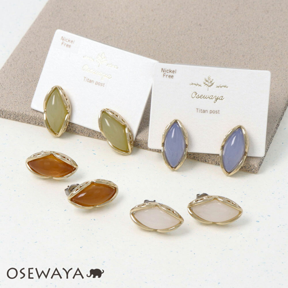 【スーパーSALE最大20％OFFクーポン配布中】【楽天スーパーSALE 半額】ピアス ニッケルフリー メタル サイド アーチ 透かし アーモンド型 カラー チタンポスト スタッドピアス | OSEWAYA アクセサリー レディース 金属アレルギー 女性 大人 プレゼント ギフト