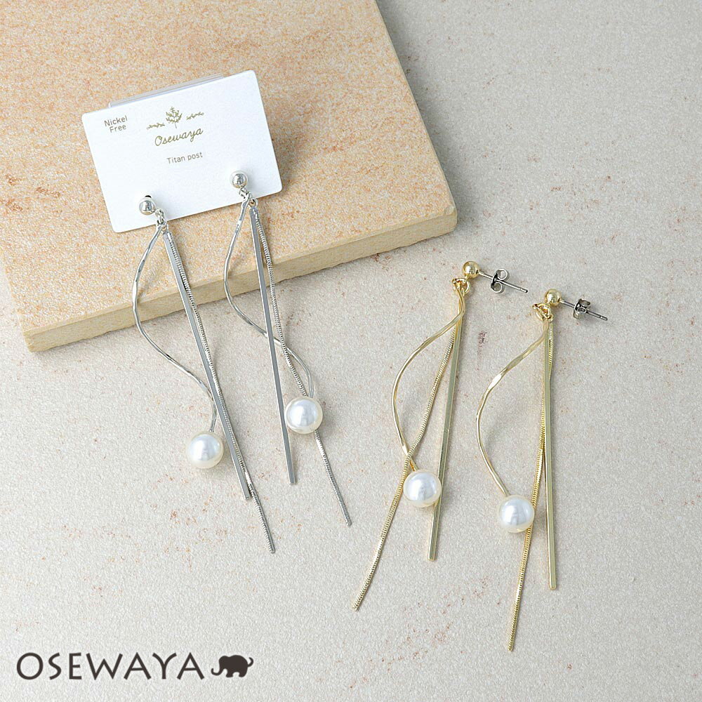 ピアス ニッケルフリー パール スパイラル バー チェーン メタル ロング チタンポスト スタッドピアス | OSEWAYA アクセサリー レディース 金属アレルギー 女性 大人 プレゼント ギフトのサムネイル