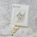 イヤーカフ ニッケルフリー 2連風xシンプル メタル イヤリング 【2個セット】 | OSEWAYA アクセサリー 女性 大人 プレゼント ギフト 可愛い レデ...