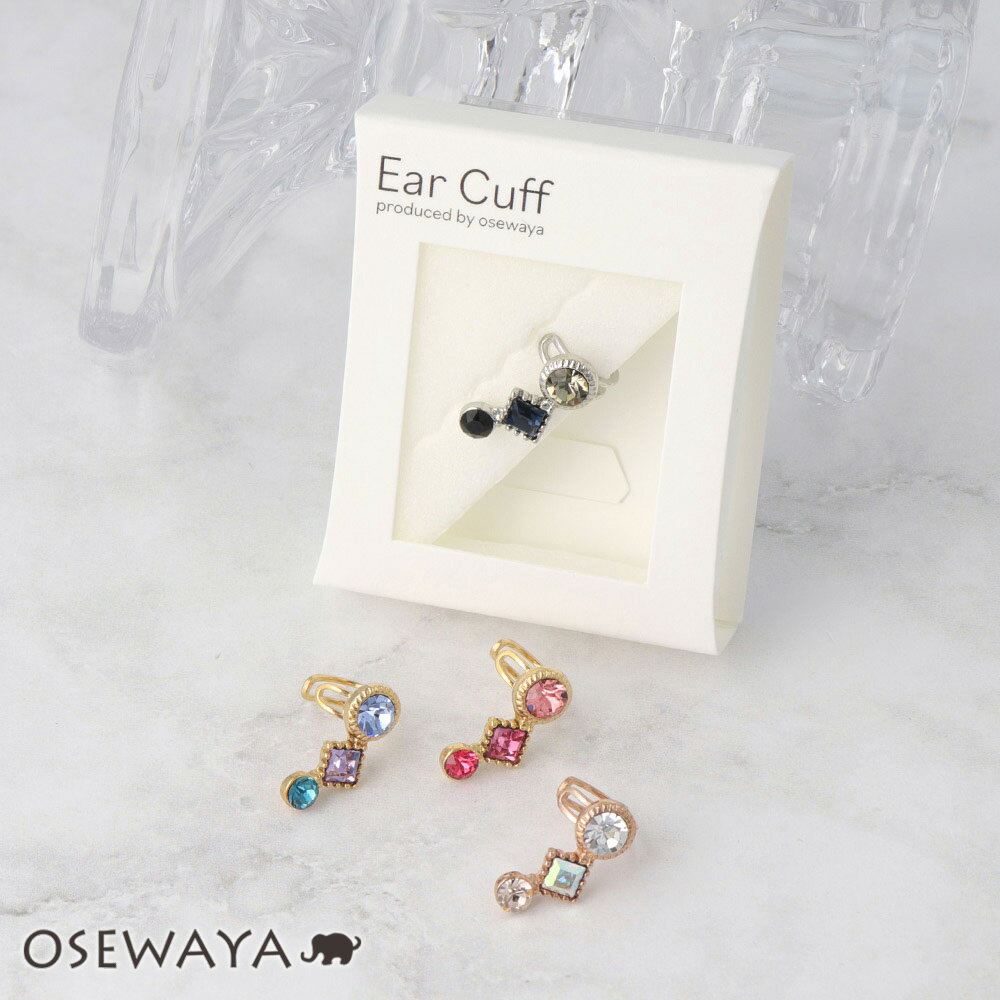 イヤーカフ カラー ガラス ストーン イヤリング【片耳用】 | OSEWAYA アクセサリー レディース 女性 大人 プレゼント ギフト 結婚式 誕生日