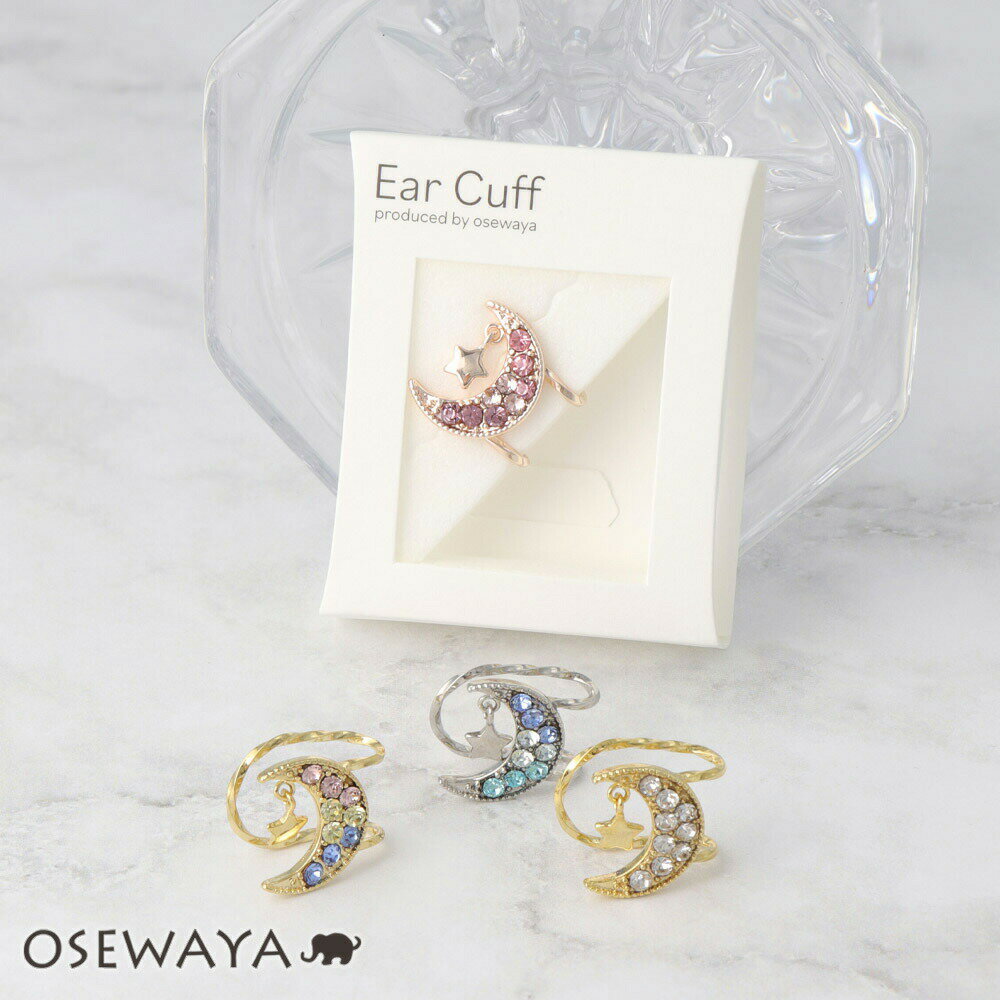 イヤーカフ ムーン スター パヴェ ストーン イヤリング | OSEWAYA アクセサリー レディース 女性 大人 プレゼント ギフト 結婚式 誕生日 おしゃれ オシャレ かわいい 可愛い シンプル