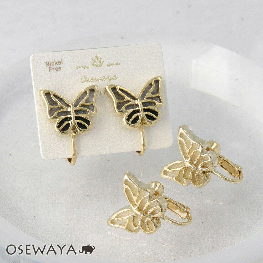 【楽天スーパーSALE 半額】【送料無料】イヤリング ニッケルフリー 蝶 バタフライ モノトーン ゴールド ライン ネジバネ式イヤリング | OSEWAYA ア...
