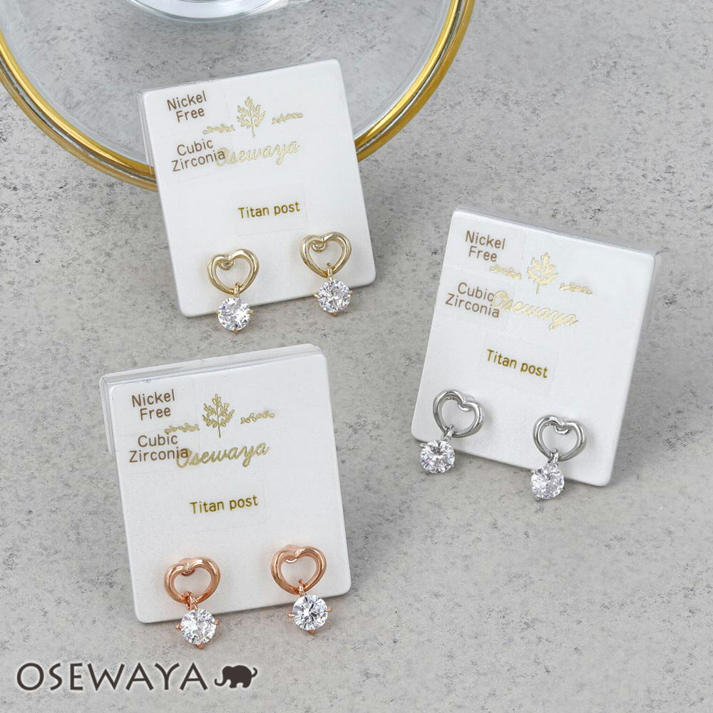 【30％OFFクーポン配布中】【楽天スーパーSALE 半額】ピアス ニッケルフリー キュービックジルコニア ミニ ハート チタンポスト ドロップピアス | OSEWAYA アクセサリー 金属アレルギー レディース 女性 大人 プレゼント ギフト 結婚式 誕生日のサムネイル