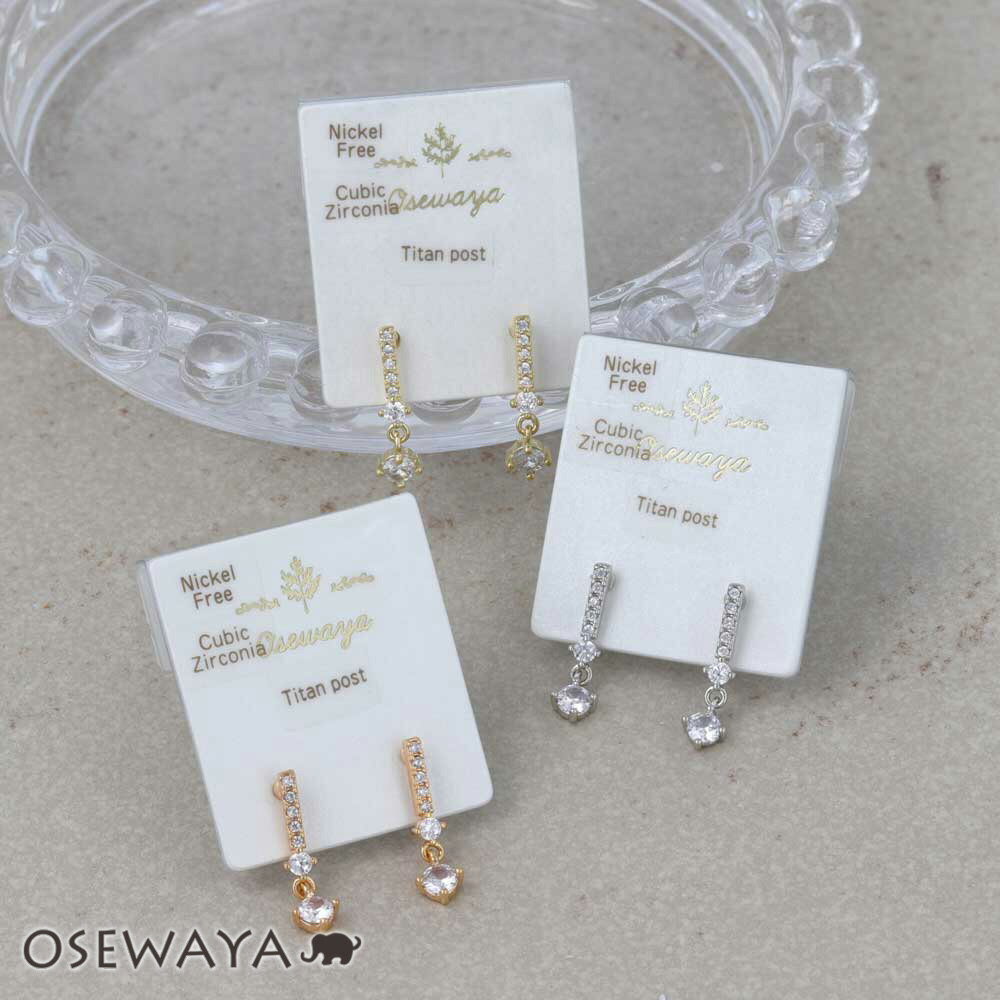 ピアス ニッケルフリー キュービックジルコニア バー チタンポスト ドロップピアス | OSEWAY