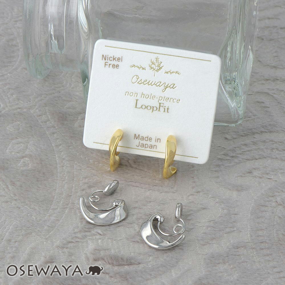 【楽天スーパーSALE 半額】ノンホールピアス ニッケルフリー ウェーブ メタル フープ イヤリング ループフィット | OSEWAYA アクセサリー 金属アレ...