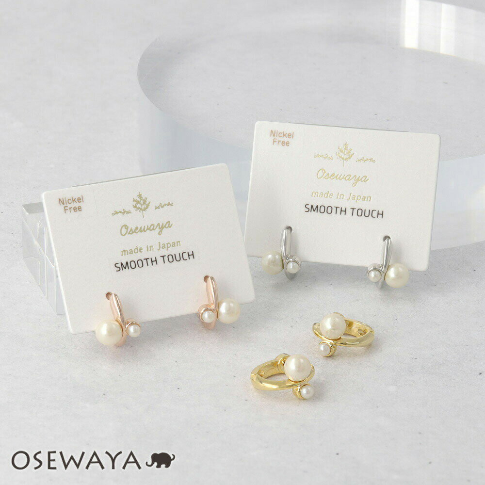 【楽天スーパーSALE 半額】ピアス ニッケルフリー ダブル パール メタル ワンタッチ スムースタッチ フープピアス | OSEWAYA アクセサリー 金属アレルギー レディース 女性 大人 プレゼント ギフト 結婚式 誕生日 おしゃれ