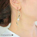 イヤリング パール ストーン チェーン ツイスト メタル ネジバネ式イヤリング | OSEWAYA アクセサリー レディース 女性 大人 プレゼント ギフト 結婚式 誕生日 おしゃれ オシャレ かわいい 可愛い