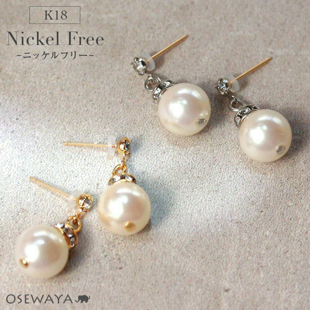 【送料無料】ピアス ニッケルフリー ラインストーン パール 18金 K18 ポストピアス | OSEWAYA アクセサリー レディース 女性 ゴールド プレゼント 誕生日