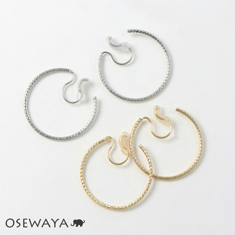 楽天OSEWAYA【20％OFFクーポン配布中】ノンホールピアス ニッケルフリー 2.1cm ツイスト メタル フープ風 シリコンカバー付き イヤリング エアリーフィット | OSEWAYA アクセサリー レディース 女性 大人 プレゼント ギフト