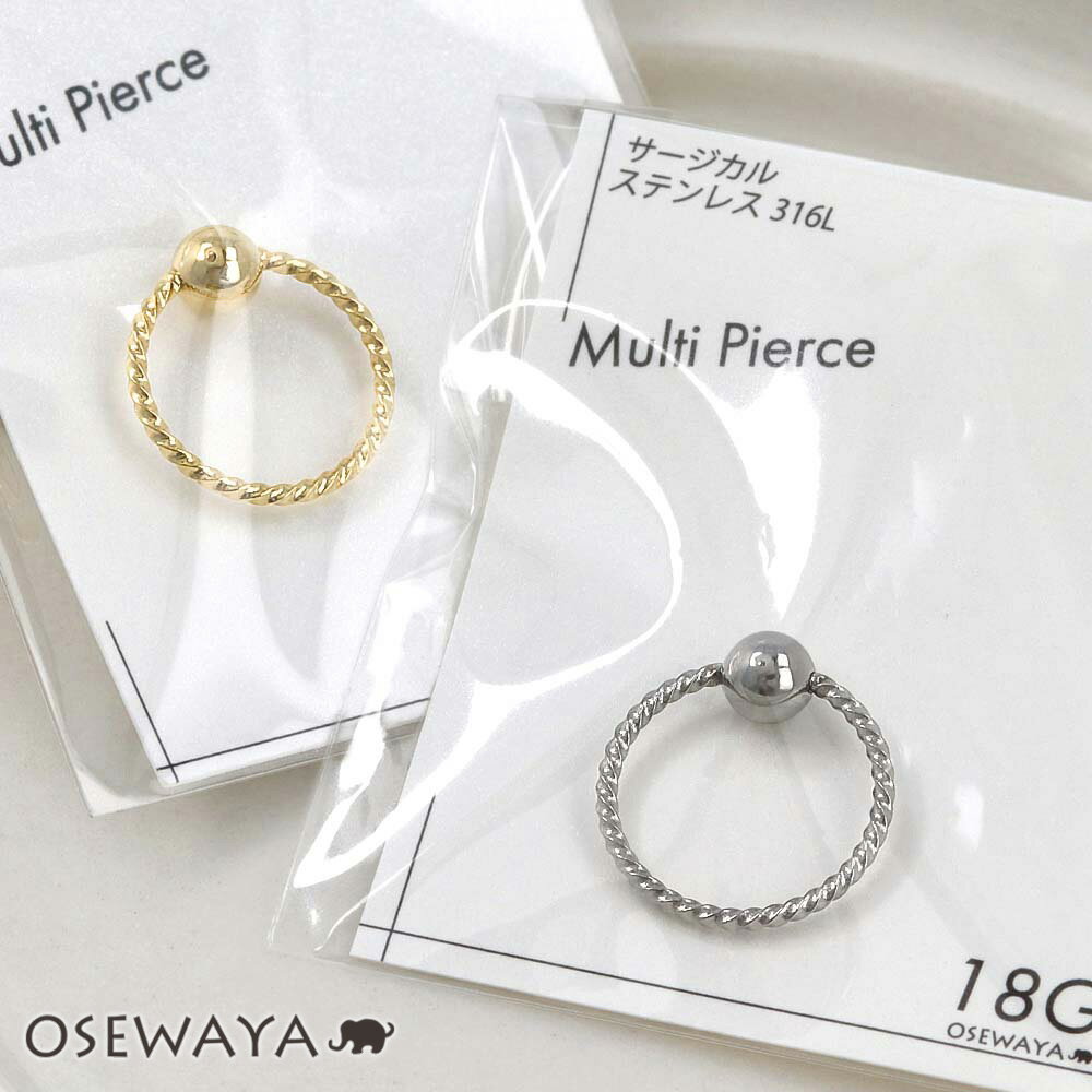 ボディピアス サージカルステンレス 316L キャプティブリング 18G 【1個販売】 | OSEWAYA アクセサリー レディース 女性 大人 プレゼント ギフト 結婚式 誕生日