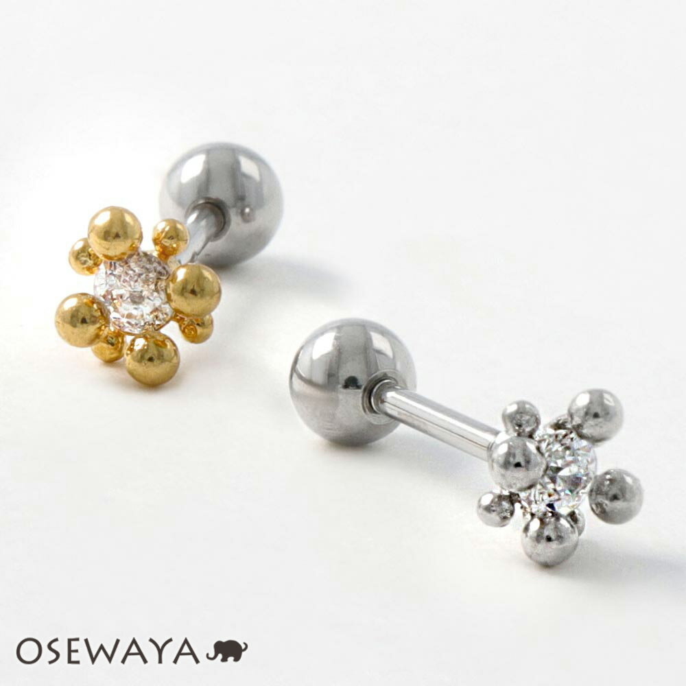 ボディピアス サージカルステンレス メタル ボール ストーン ストレートバーベル ネジ式 18G 【1個販売】 | OSEWAYA アクセサリー レディース 女性 大人 プレゼント ギフト 結婚式 誕生日