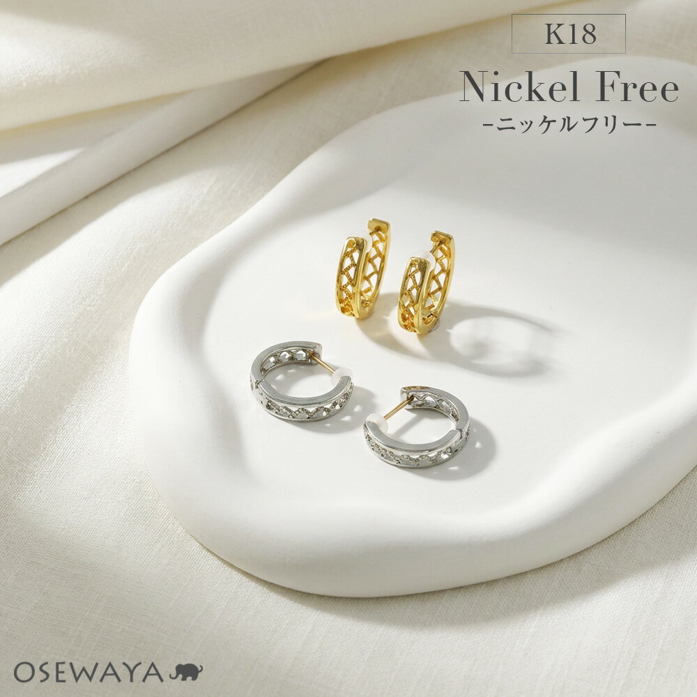 Rakuten - 【送料無料】ピアス ニッケルフリー 透かし メタル ワンタッチ フープ風 18金 K18 ポストピアス | OSEWAYA アクセサリー レディース 女性 大人 プレゼント ギフト 結婚式 誕生日