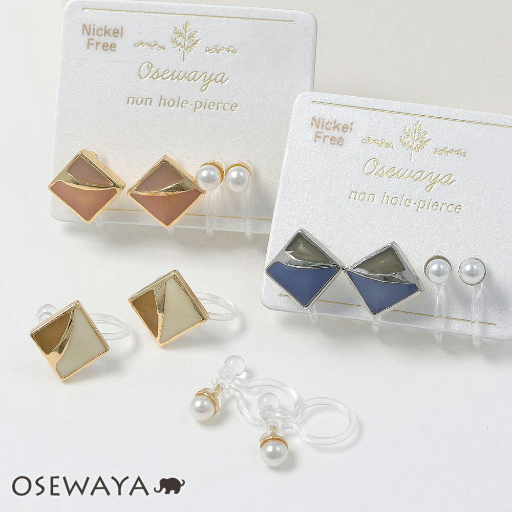 楽天OSEWAYAノンホールピアス ニッケルフリー ひし形 パール 4個セット イヤリング 樹脂タイプ | OSEWAYA アクセサリー レディース 女性 大人 プレゼント ギフト 結婚式 誕生日 おしゃれ オシャレ かわいい 可愛い シンプル