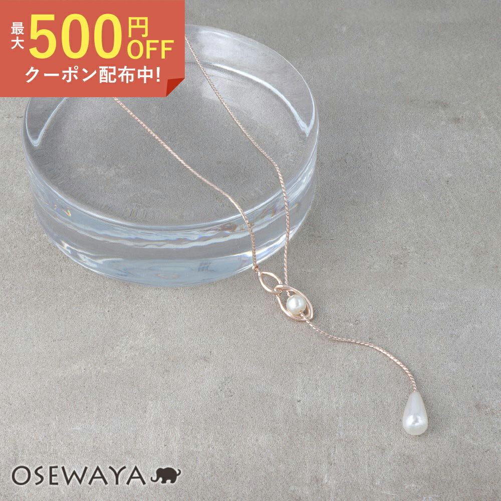 【500円オフクーポン配布中】【楽天スーパーSALE 半額】【送料無料】ネックレス ニッケルフリー ロゼシルバー ドロップ パール ストーン Y字 ショートネックレス | OSEWAYA アクセサリー レディース 女性 大人 プレゼント ギフト 結婚式 誕生日 おしゃれのサムネイル