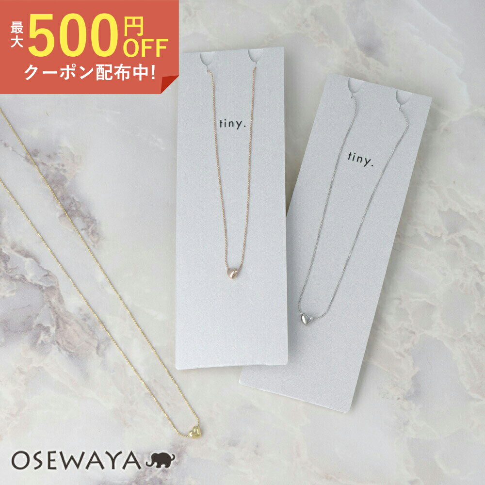 【500円オフクーポン配布中】ネックレス tiny. ニッケルフリー ハート メタル プチネックレス | OSEWAYA アクセサリー レディース 金属アレルギー 女性 大人 プレゼント ギフト 結婚式 誕生日 おしゃれ オシャレ かわいい 可愛い シンプルのサムネイル