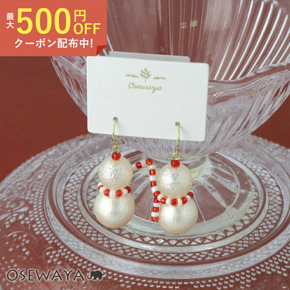 【最大20％OFFクーポン配布中】ピアス ニッケルフリー 雪だるま スノーマン ビーズ サージカルステンレスポスト フックピアス | OSEWAYA アクセサリー レディース 女性 大人 プレゼント ギフト 結婚式 誕生日 おしゃれ オシャレ かわいい 可愛い シンプル