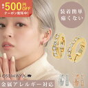 イヤリング 金属アレルギー対応 ニッケルフリー ラインストーン メタル フープイヤリング | OSEWAYA アクセサリー レディース 女性 大人 痛くない プレゼント ギフト 結婚式 誕生日 おしゃれ オシャレ かわいい 可愛い シンプル