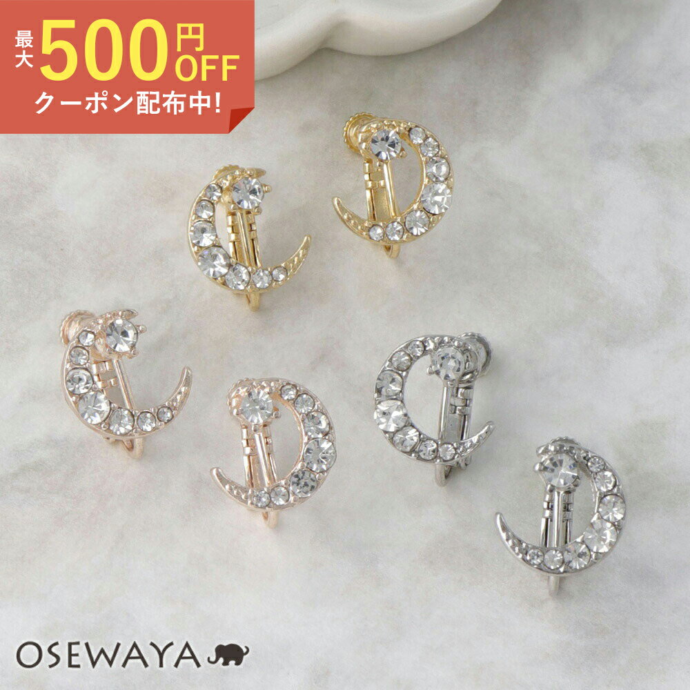 【楽天スーパーSALE 半額】イヤリング ニッケルフリー 三日月 クレッセントムーン ストーン メタル ネジバネ式イヤリング | OSEWAYA アクセサリー レディース 金属アレルギー 女性 大人 プレゼント ギフト 結婚式 誕生日のサムネイル