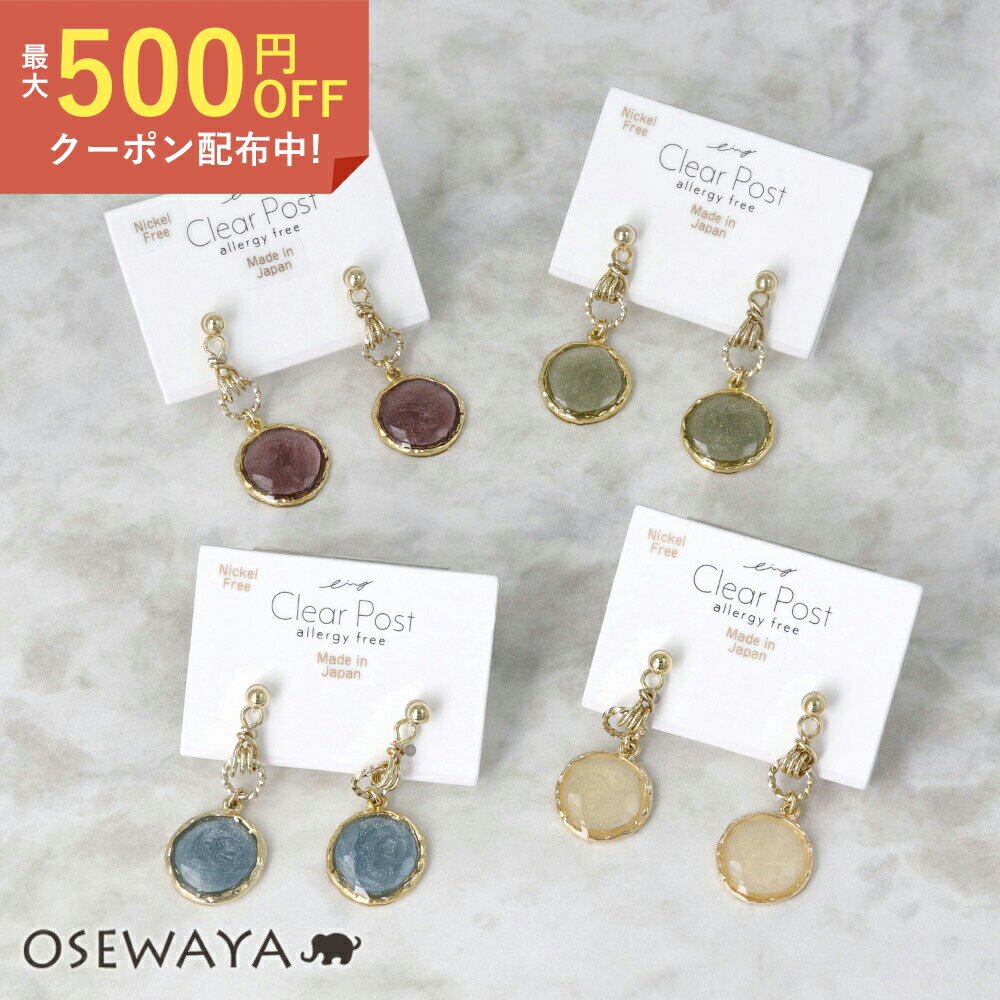 樹脂ピアス ニッケルフリー カラー エポ サークル メタル ドロップピアス | OSEWAYA アクセサリー レディース 金属アレルギー 女性 大人 プレゼント ギフト 結婚式 誕生日 おしゃれ オシャレ