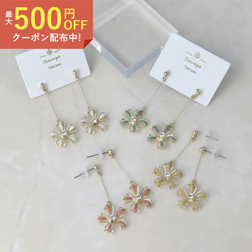 【楽天スーパーSALE 半額】ピアス 透かし 花 フラワー ストーン ワイヤー メタル チタンポスト ドロップピアス | OSEWAYA アクセサリー レディース 女性 大人 プレゼント ギフト 結婚式 誕生日 おしゃれ オシャレ かわいいのサムネイル