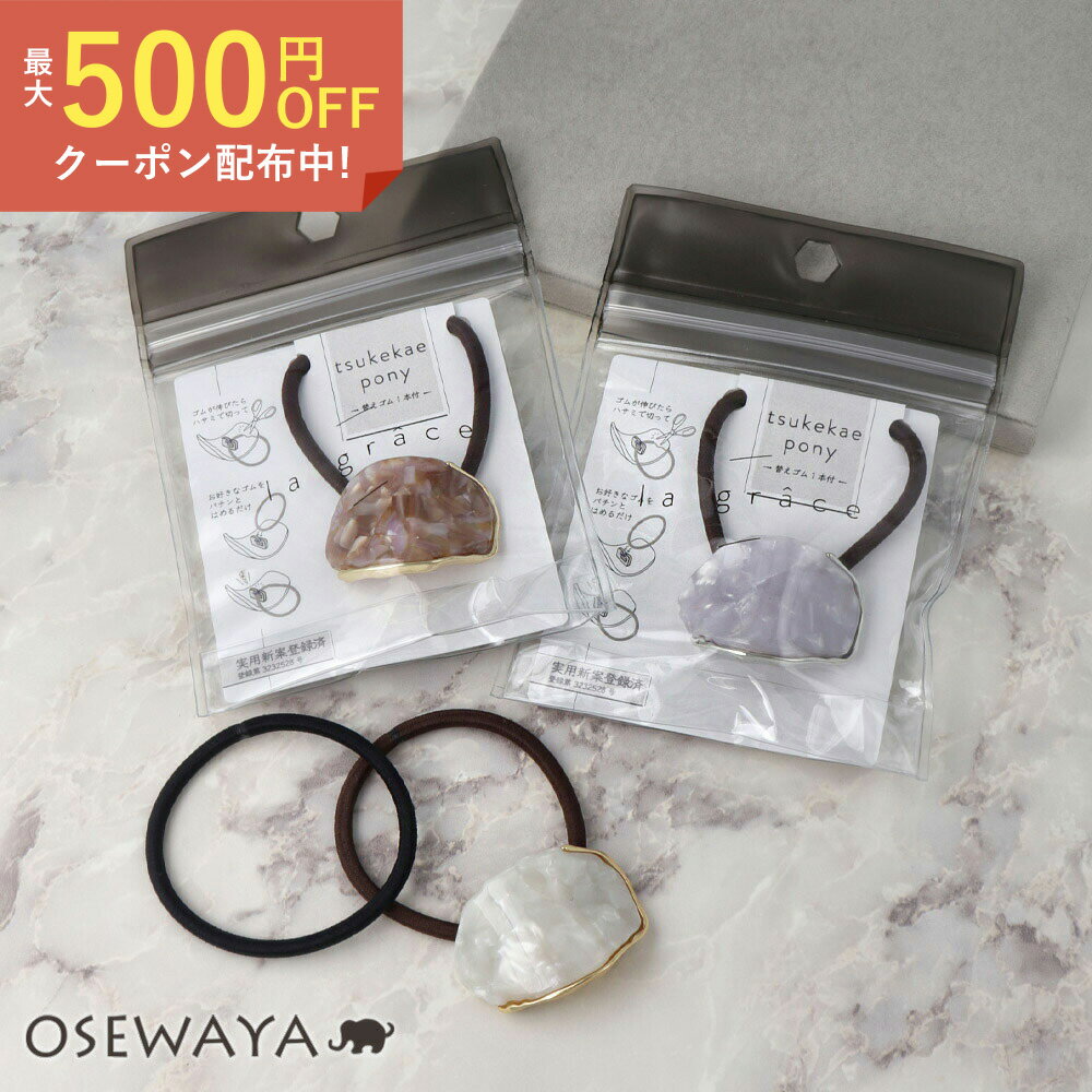 ヘアゴム tsukekae pony マーブル メタル オーバル ウェーブ ライン ヘアゴム2本付き（ブラウン/ブラック） | OSEWAYA ヘアアクセサリー ヘアアクセ レディース カジュアル オシャレ かわいい 可愛い